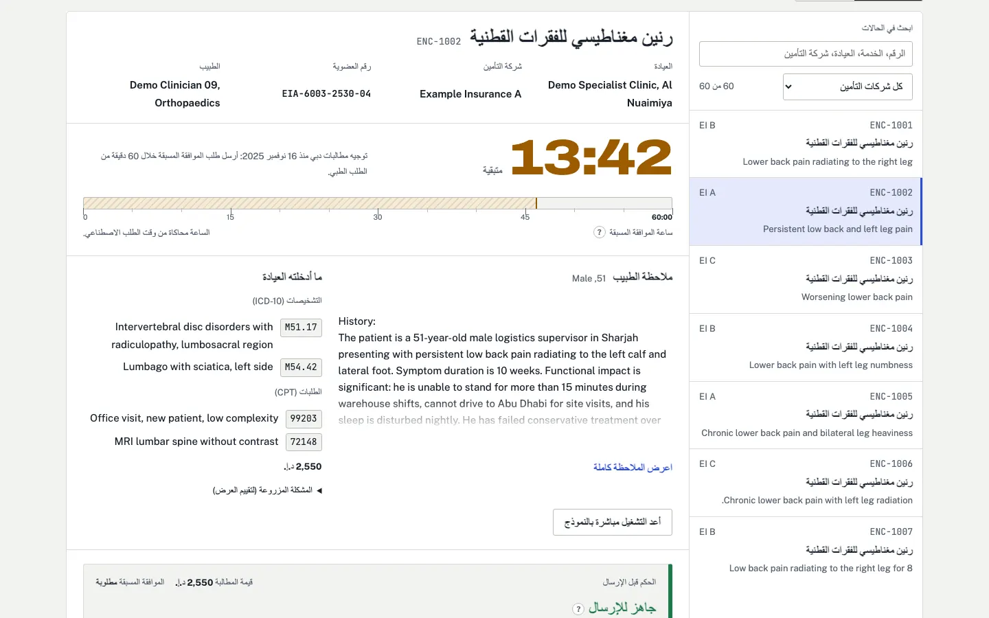 المحرك على الحالة الاصطناعية ENC-1002: الحكم ونواقص التوثيق وساعة الستين دقيقة.
